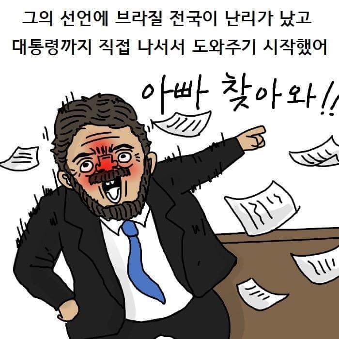 호마리우 아버지 납치 썰 | 인스티즈