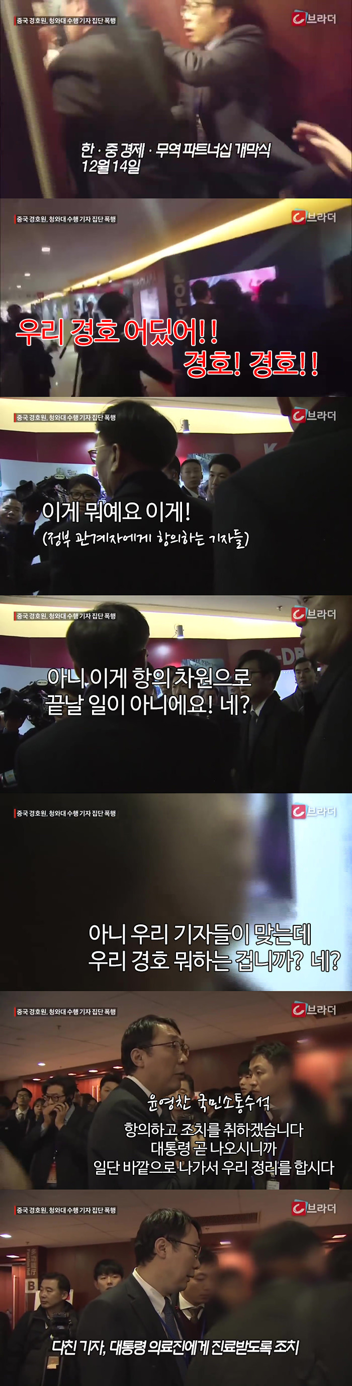 어쩐지 중국 경호원들이 고맙더라니... | 인스티즈
