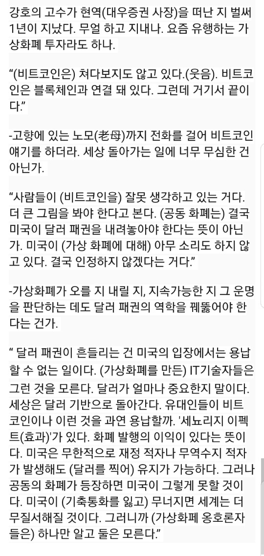 홍성국 전 대우증권 사장이 보는 비트코인 | 인스티즈