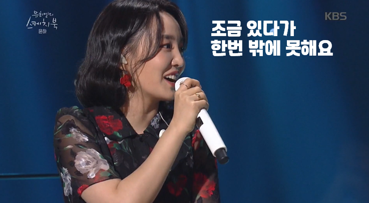 하루에 세 번만 부를 수 있는 윤하 노래 | 인스티즈