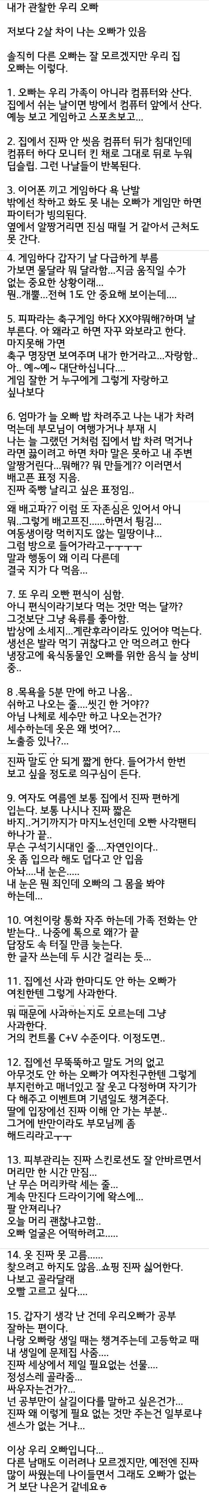 내가 관찰한 우리 오빠 | 인스티즈