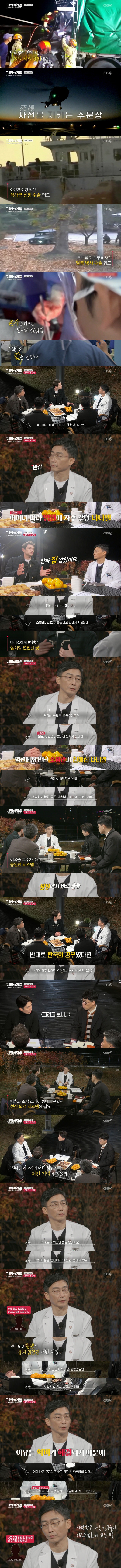 [대화의희열] 이국종 교수 편 - ① 코드블루 &amp; 외과의사가 된 이유 | 인스티즈