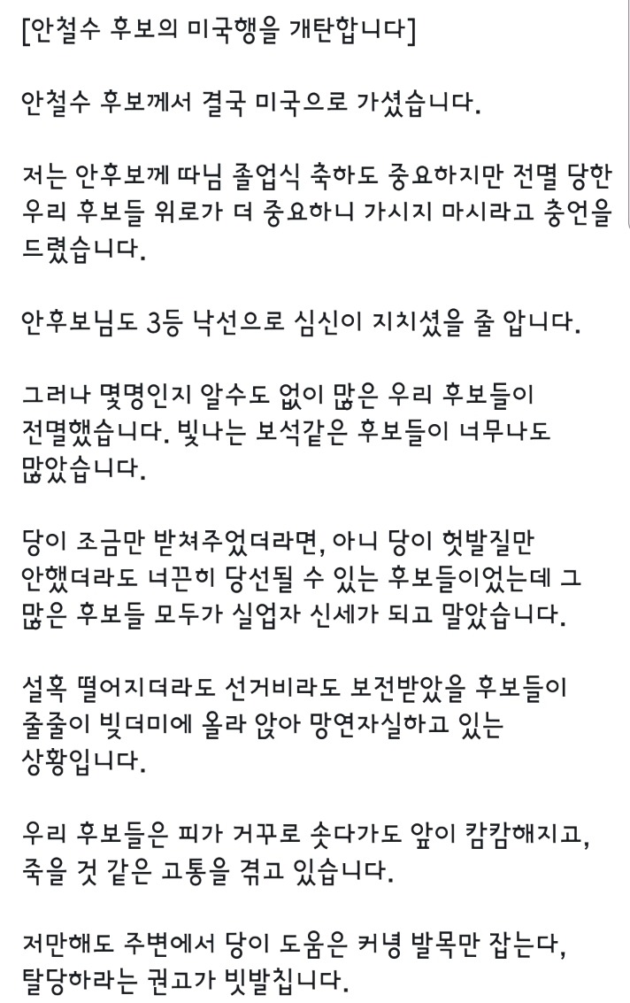 안철수 미국행 비난하는 장진영 변호사.jpg | 인스티즈