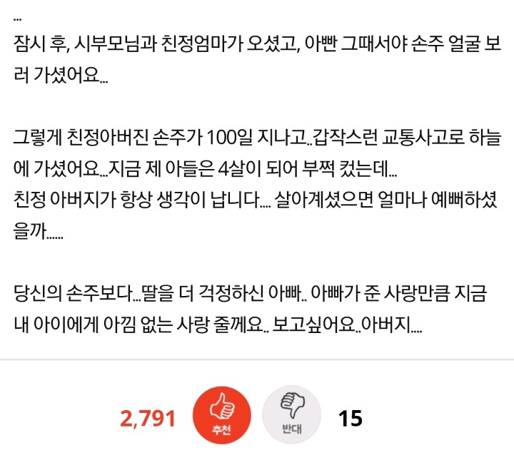 손자보다 딸이 더 소중했던 나의 아버지 | 인스티즈