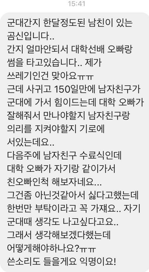 입대한 남자친구 때문에 고민이라는 여자 | 인스티즈