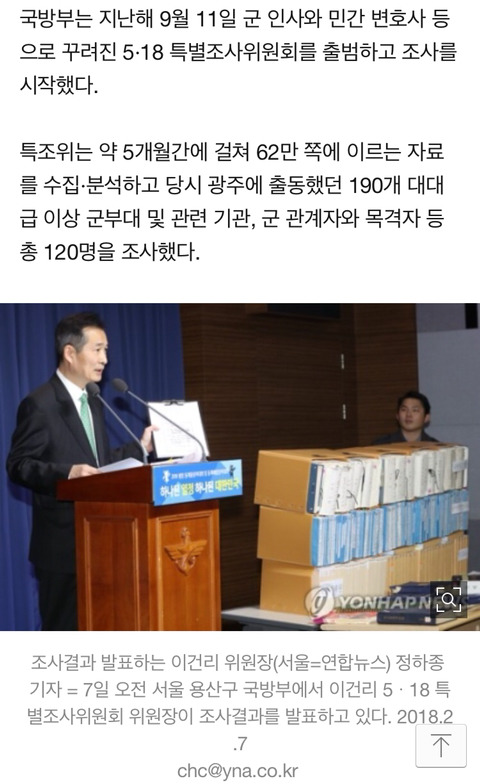 [네이버일베충드글드글] 5.18 계엄군 비무장 시민 향해...38년만에 드러난 헬기사격 진실 | 인스티즈