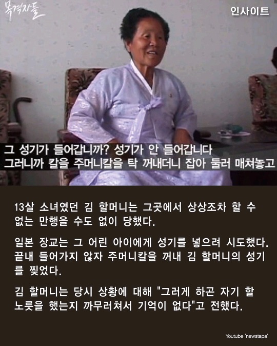 "성기 안들어간다며 주머니 칼로 쭉 잡아 찢어" 일제강점기 위안부 피해자 할머니의 충격 증언 | 인스티즈