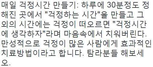 걱정이 많은 사람들의 치료방법 | 인스티즈