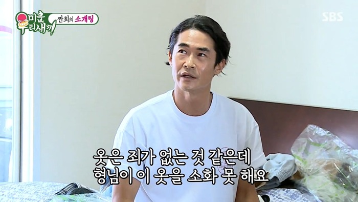 [미운우리새끼] 임원희 뼈 부러지는 배정남의 패션 지적.jpg | 인스티즈