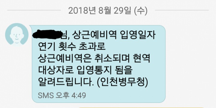 입대 연기 대참사 | 인스티즈