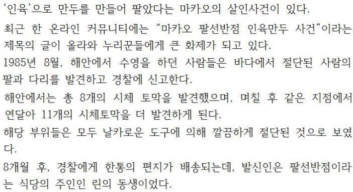 마카오 팔선반점 인육만두 사건.jpg | 인스티즈