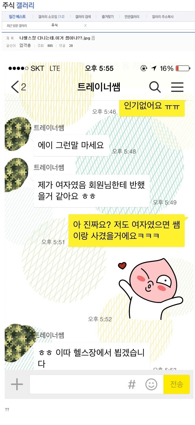 헬스장가서 썸타는 주갤럼 | 인스티즈