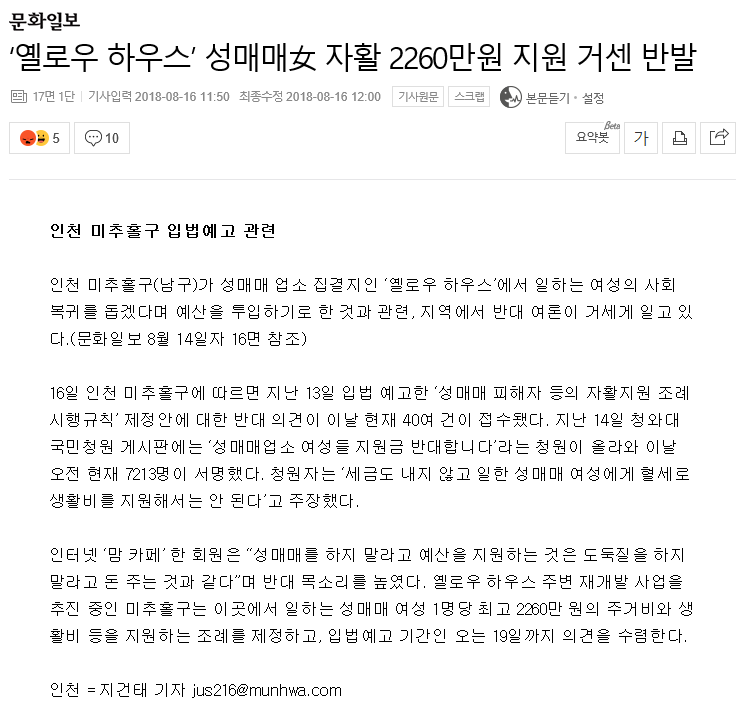 인천광역시 미추홀구 성매매피해자 등의 자활지원 조례 전문 | 인스티즈