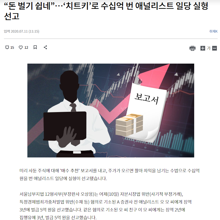 선행매매로 수십억을 먹은 애널리스트 | 인스티즈