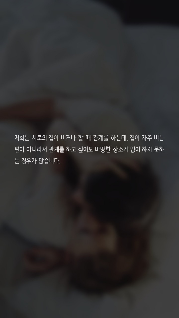 모텔에서 관계를 맺는게 나쁜가요? | 인스티즈