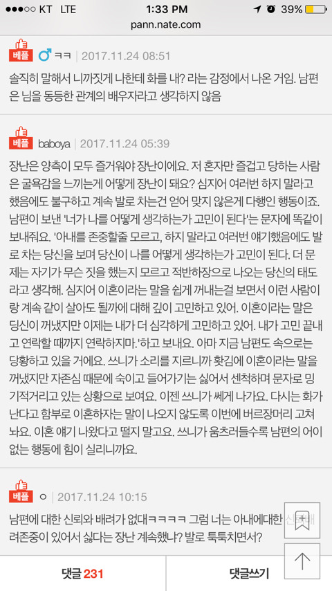 남편장난으로 싸워서 이혼얘기까지 나왔네요 | 인스티즈