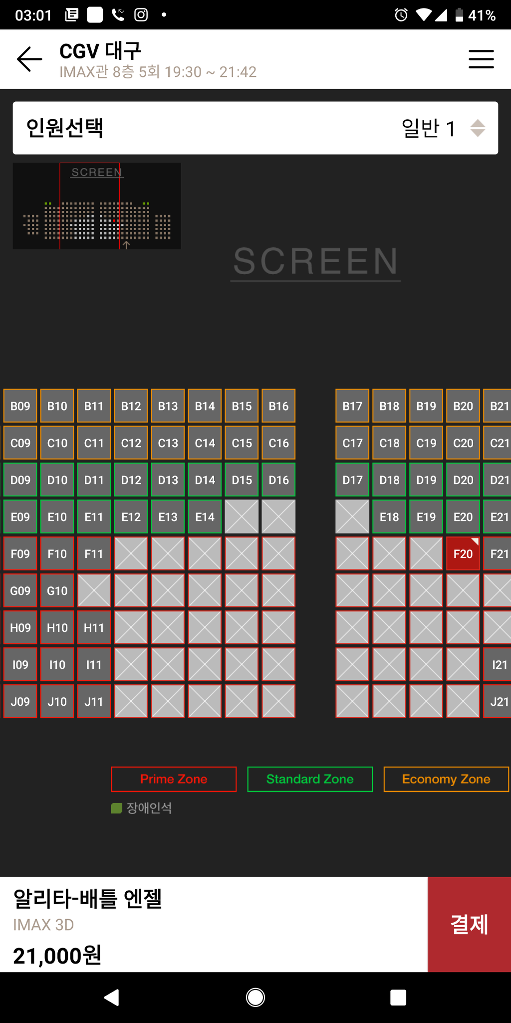 cgv레알 꿀팁인데 모르는 사람이 많은 것 (백과사전행 예약, ㄷㄱ 필수) | 인스티즈