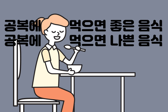 공복에 먹으면 좋은 음식 &amp; 나쁜 음식 10가지 | 인스티즈