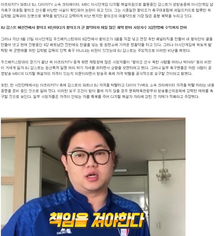 황의조 비난 감스트 MBC해설 박탈해야 한다고 주장하는 BJ 유신.jpg | 인스티즈