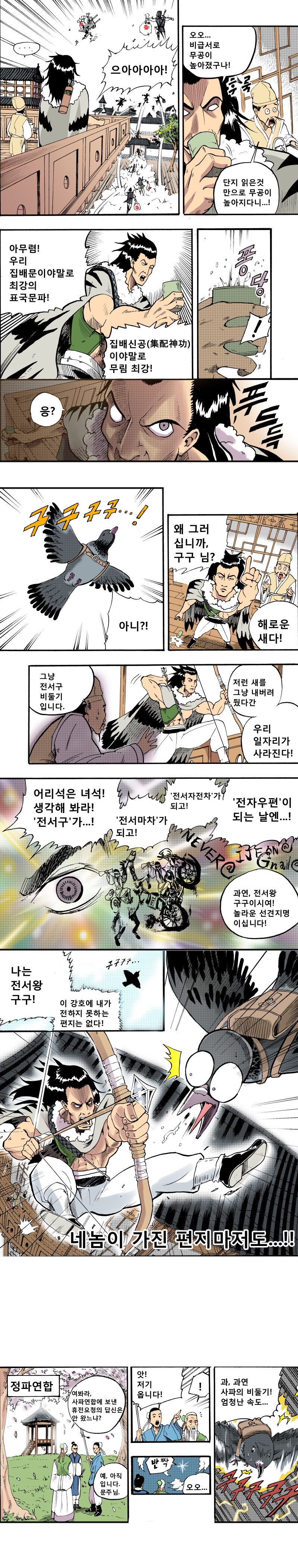 무림에서 배달하는 만화 | 인스티즈