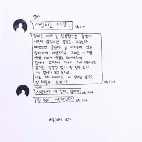 엄마가 당신에게 말하지 않은 10가지 | 인스티즈