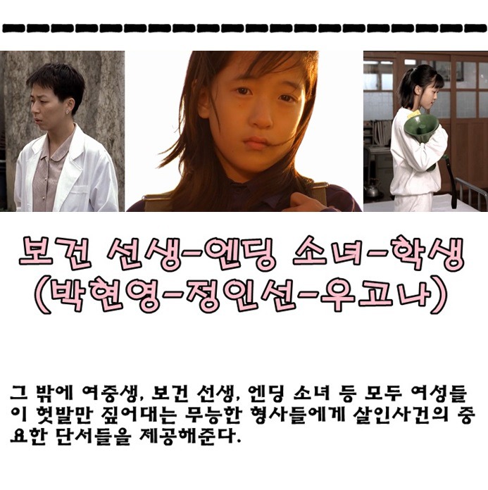 봉준호 영화 속 주체적인 여성들의 운동과 역사 | 인스티즈