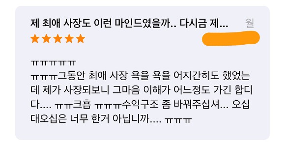 악덕사장 이미지