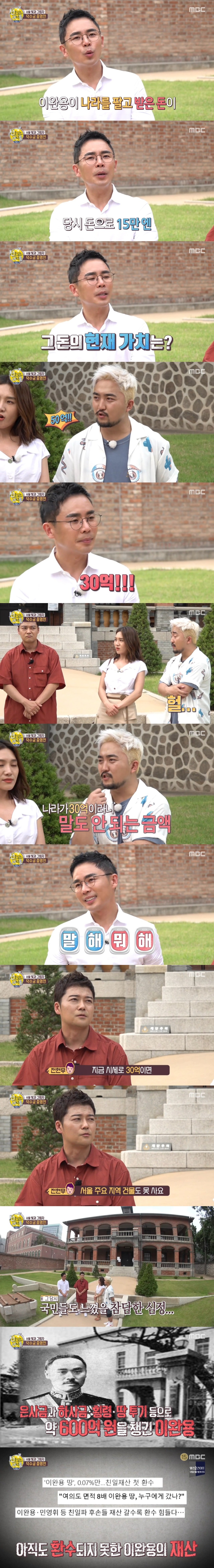 이완용이 나라를 팔고 받은 돈 15만엔.jpg | 인스티즈