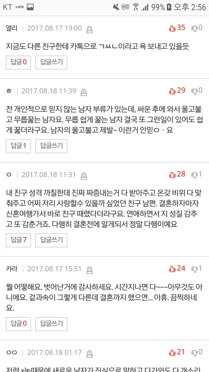 남자친구의 카톡을 봤는데 믿기지가 않아요 | 인스티즈