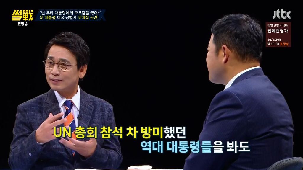 썰전)홍준표의 한계 | 인스티즈