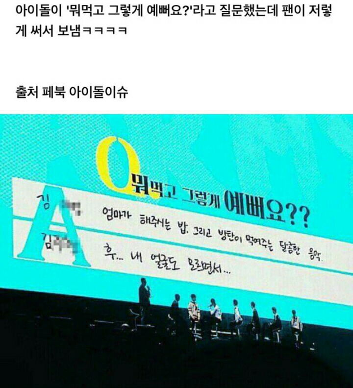 아이돌 팬서비스에 팩폭하는 팬.jpg | 인스티즈