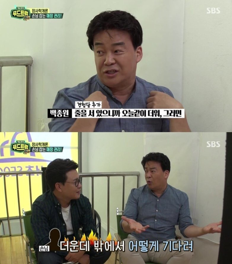 백종원이 말하는 장사 잘 되는 식당의 매장 관리.jpg | 인스티즈