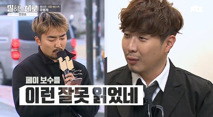 유병재가 말하는 보수의 정의 | 인스티즈