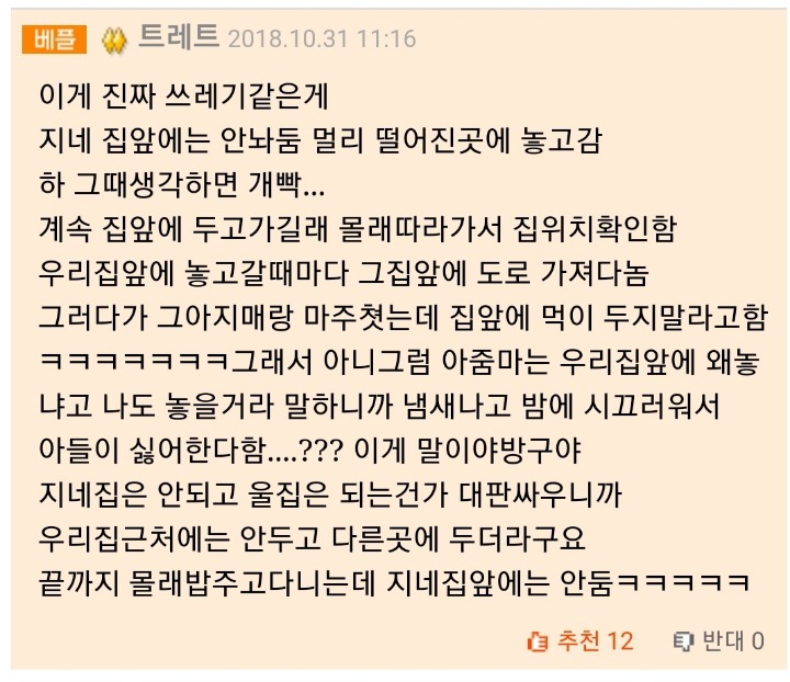 길고양이 밥주는 사람들한테 친.jpg | 인스티즈