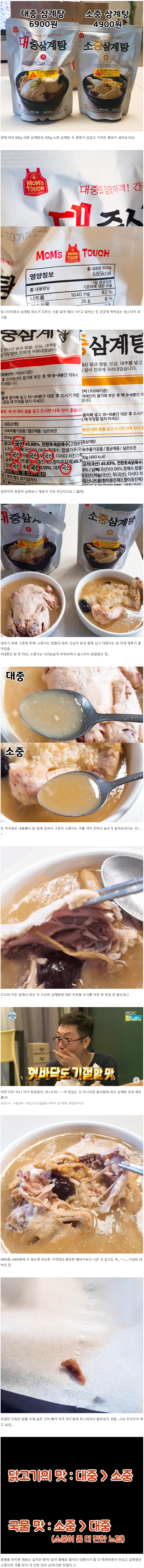 맘스터치에서 판매하는 수상한 삼계탕 먹어보니 | 인스티즈