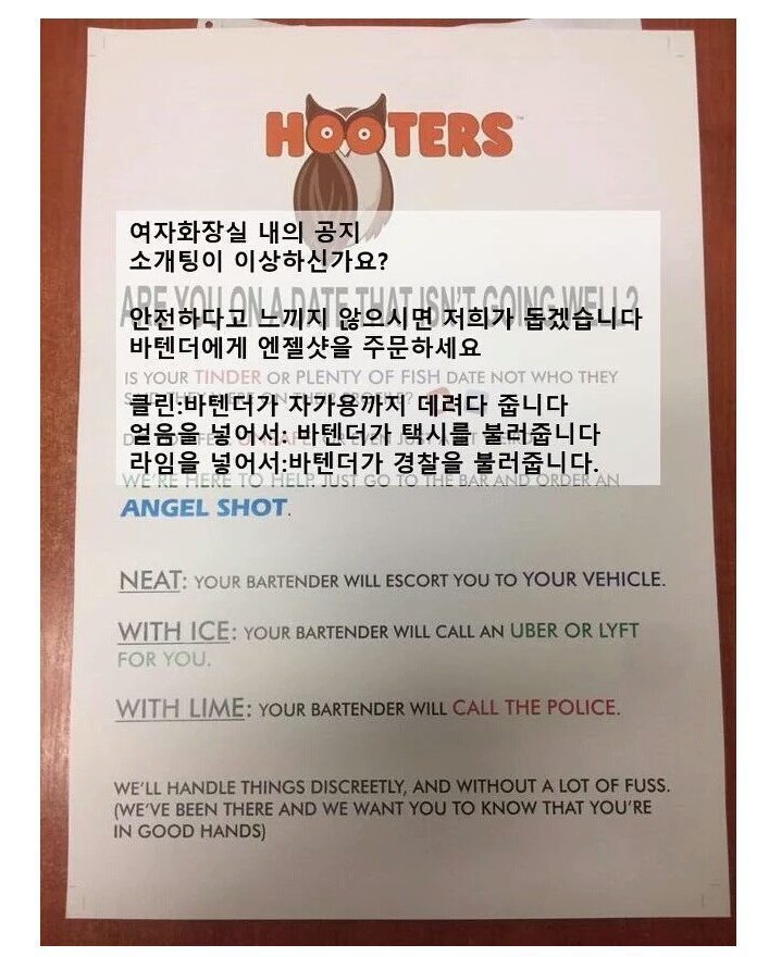 한국과 남아공 술집 화장실 포스터 차이 | 인스티즈