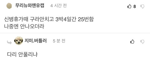 3일간 남자친구와 20번했다는 28세 여회사원 | 인스티즈