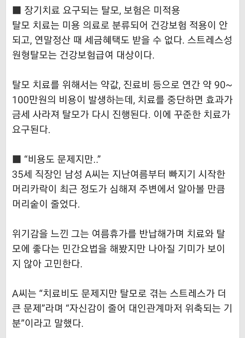 탈모인 1천만시대 | 인스티즈