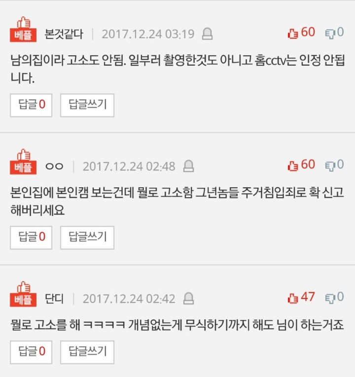 내집에서 사랑나눈 친구커플이 나 고소한다함 | 인스티즈