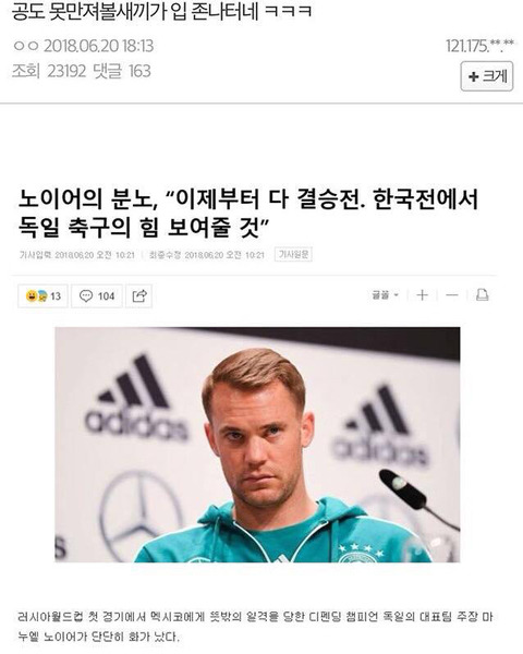 이쯤에서 다시보는 노이어의 분노 | 인스티즈