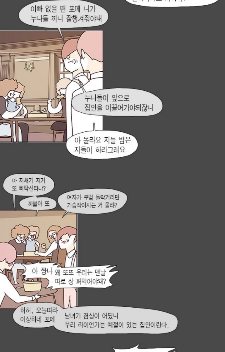 외모지상주의+여성인권+소수자 이야기를 다루는 웹툰 다들 보지않을래? (남주,서브남주 짱멋주의) | 인스티즈