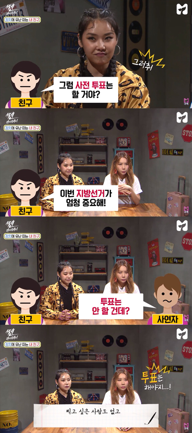 [제아X치타쎈마이웨이] 정치에 유난 떠는 친구랑 싸운 21살 대학생 사연자.jpg | 인스티즈