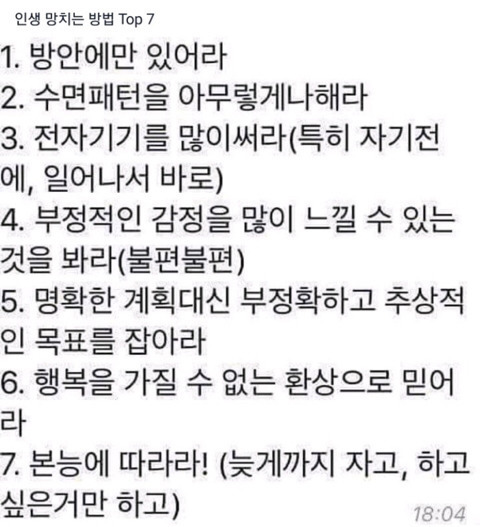 인생 망치는 방법 TOP 7.jpg | 인스티즈