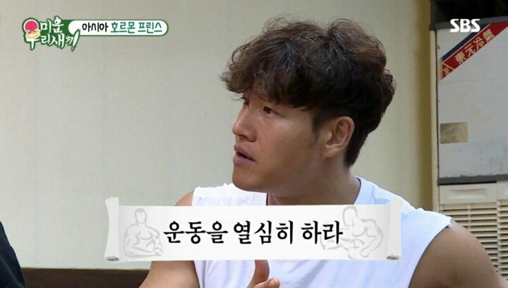 운동 중독자 김종국의 주입식 교육 | 인스티즈