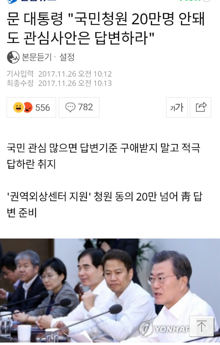 문 대통령"국민청원 20만명 안돼도 관심사안은 답변하라" | 인스티즈