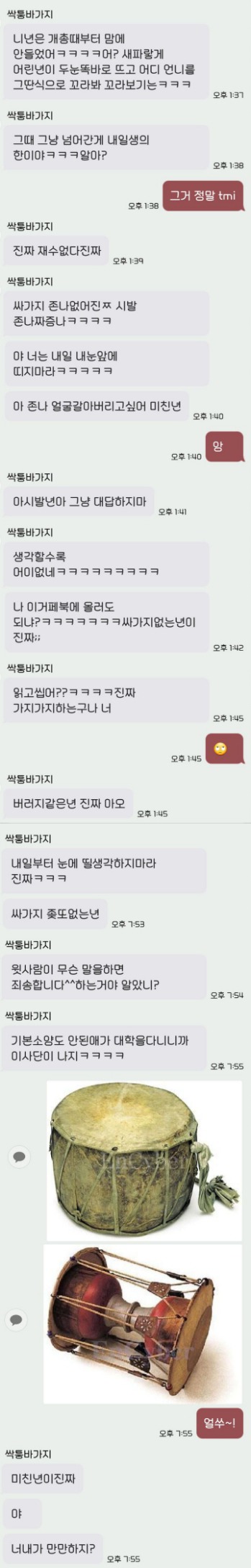 방금 전남친 현여친한테 눈에 띄지 말라는 카톡옴.jpg | 인스티즈