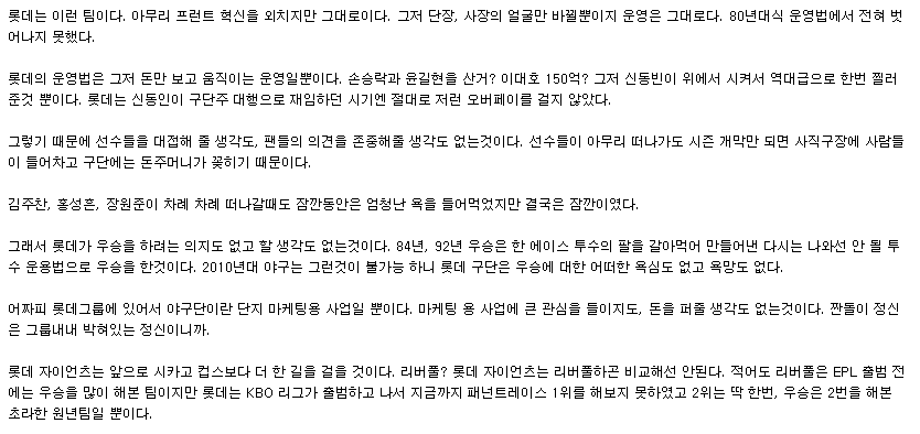 강민호 이적으로 격분한 어느 롯데팬의 글 | 인스티즈