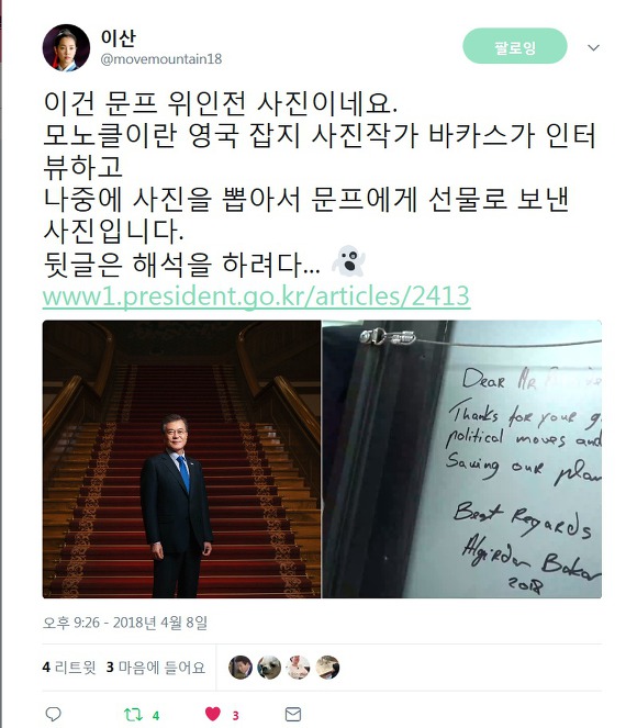 반려동물을 사랑하는 문재인 대통령 (모노클 인터뷰 내용 일부와 작가가 보낸 친필편지) | 인스티즈