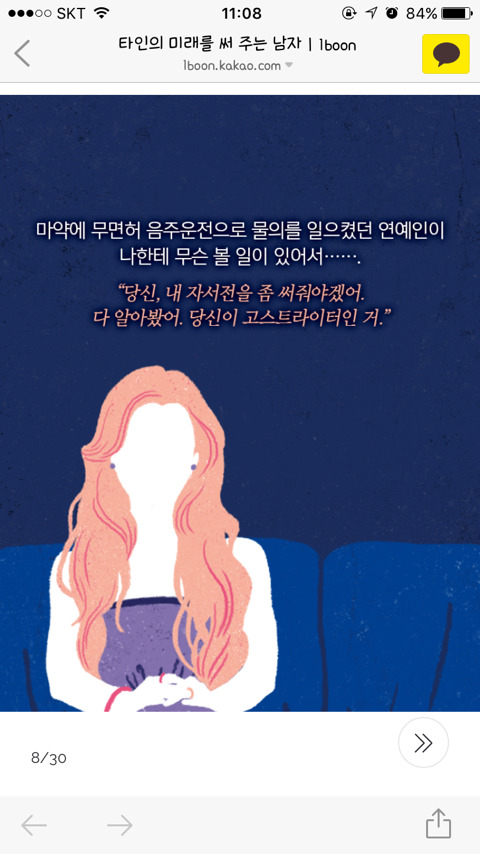타인의 미래를 써 주는 남자 | 인스티즈