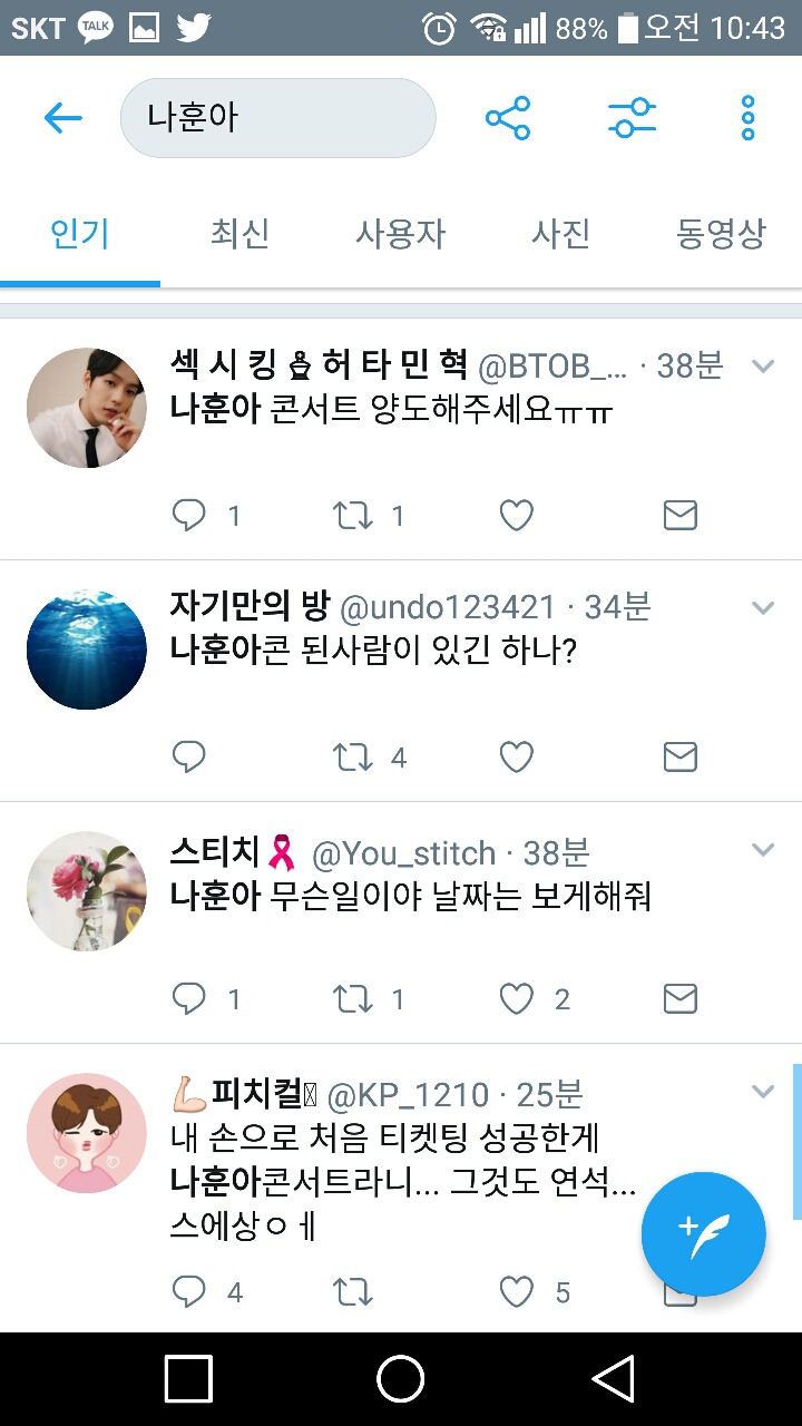 치열한 효도의 현장.twt (feat. 나훈아) | 인스티즈